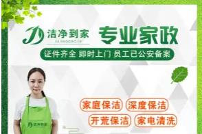 家庭保洁/床垫/家电清洗/水管清洗/家庭保洁、衣橱整理、外墙 家庭保洁/床垫/家电清洗/水管清洗/家庭保洁、衣橱整理、外墙