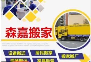 专业承接公司搬迁,厂房迁移,居民搬家,钢琴搬运,鱼缸搬运,家 专业承接公司搬迁,厂房迁移,居民搬家,钢琴搬运,鱼缸搬运,家