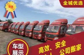 搬家搬场、搬家家具安装、长途搬家、办公室搬迁、贵重物品、搬迁 搬家搬场、搬家家具安装、长途搬家、办公室搬迁、贵重物品、搬迁
