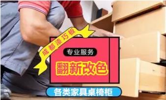 家具改色翻新喷漆桌椅柜门改色翻新喷漆二手房精装房酒店改色翻新 家具改色翻新喷漆桌椅柜门改色翻新喷漆二手房精装房酒店改色翻新