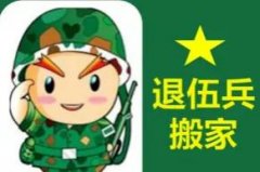 天津居民搬家公司搬迁家具拆装居民搬家