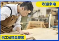 室内装修、二手翻新、旧房改造、全屋整装、贴瓷砖、墙面粉刷、水 室内装修、二手翻新、旧房改造、全屋整装、贴瓷砖、墙面粉刷、水