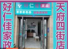 保姆月嫂育婴师钟点工保洁阿姨陪护护工带孩子提供不住家保姆、住 保姆月嫂育婴师钟点工保洁阿姨陪护护工带孩子提供不住家保姆、住