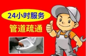 锦诚管道疏通·下水疏通厕所蹲坑马桶地漏菜池除臭面盆下水道疏通 锦诚管道疏通·下水疏通厕所蹲坑马桶地漏菜池除臭面盆下水道疏通