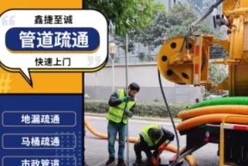 四川鑫诚宇业环保工程·疏通下水道、管道疏通、通厕所、通厨房、 四川鑫诚宇业环保工程·疏通下水道、管道疏通、通厕所、通厨房、