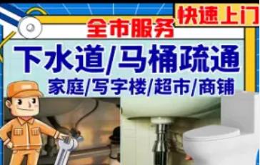 天津天合管道疏通·上门疏通马桶 地漏疏通 下水道疏通 管道疏 天津天合管道疏通·上门疏通马桶 地漏疏通 下水道疏通 管道疏