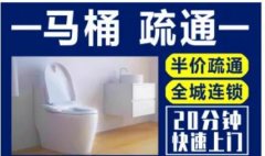 棒佳政家政服务·天津0元免费预约管道疏通/清洗极速上门服务，