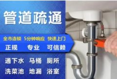 棒佳政家政服务·天津0元免费预约管道疏通/清洗极速上门服务，