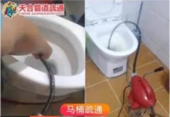 天津天合管道疏通·上门疏通马桶 地漏疏通 下水道疏通 管道疏