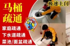天津天合管道疏通·上门疏通马桶 地漏疏通 下水道疏通 管道疏